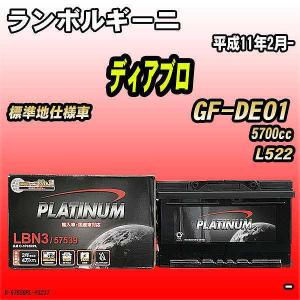 バッテリー デルコア ランボルギーニ ディアブロ GF-DE01 平成11年2月- D-57539/PL｜wacomjapan