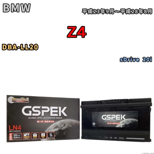 バッテリー デルコア GSPEK BMW Z4 DBA-LL20 sDrive 20i D-5909...
