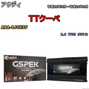 バッテリー デルコア GSPEK アウディ TTクーペ ABA-8JCESF 2.0 TFSI クワトロ D-59095/PL｜wacomjapan