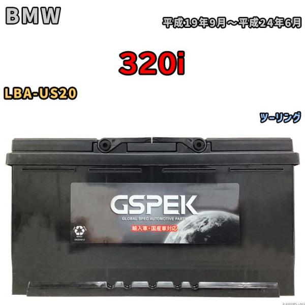 バッテリー デルコア GSPEK BMW 320i LBA-US20 ツーリング D-60038/P...