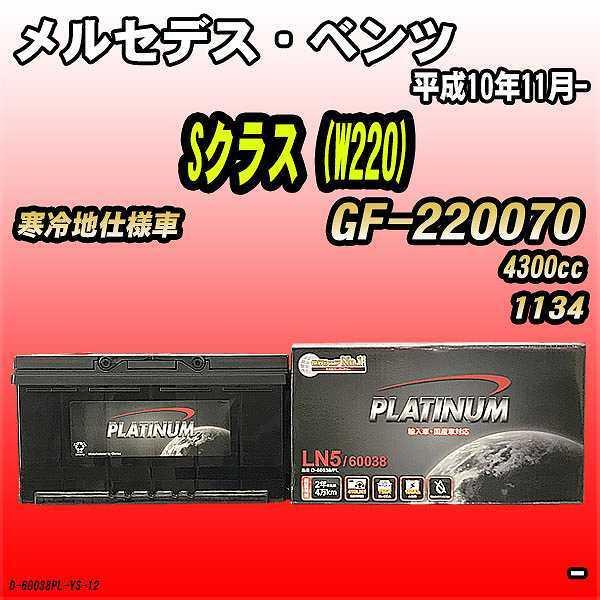 バッテリー デルコア メルセデス・ベンツ Sクラス (W220) GF-220070 平成10年11...