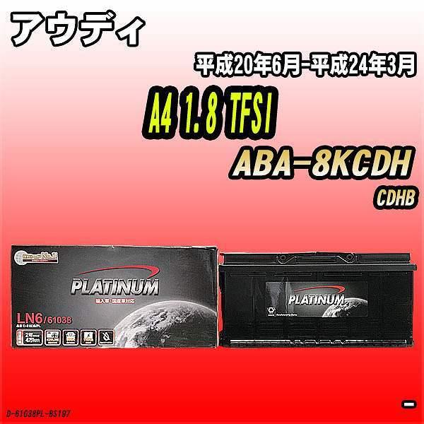 バッテリー デルコア アウディ A4 1.8 TFSI ABA-8KCDH 平成20年6月-平成24...