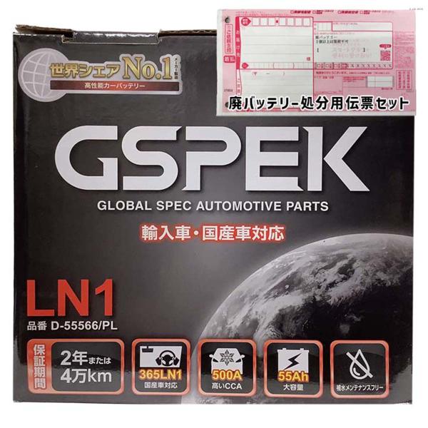 バッテリー GSPEK D-55566/PL 廃バッテリー回収サービス付 LN1 規格互換品 バッテ...