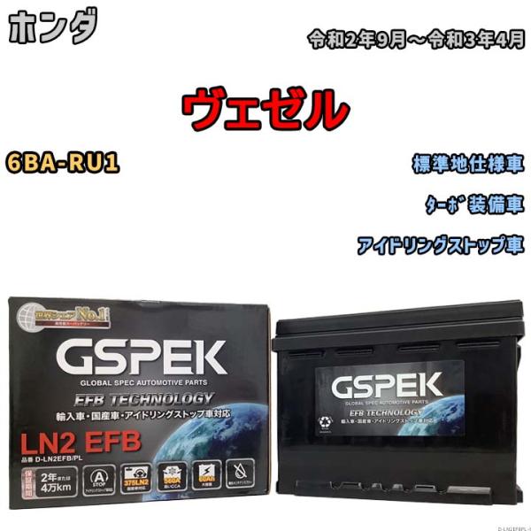 バッテリー デルコア GSPEK ホンダ ヴェゼル 6BA-RU1 ターボ装備車 D-LN2EFB/...