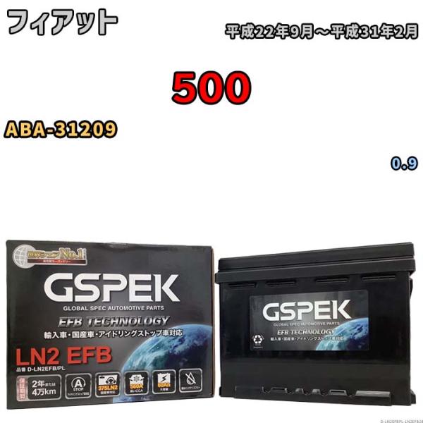 バッテリー デルコア GSPEK フィアット 500 ABA-31209 0.9 D-LN2EFB/...