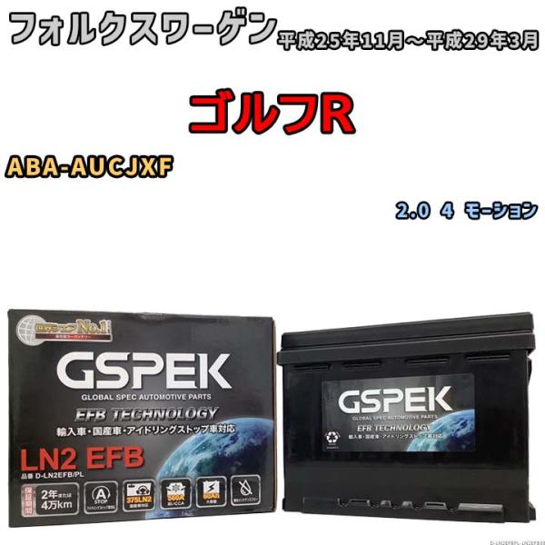 バッテリー デルコア GSPEK フォルクスワーゲン ゴルフR ABA-AUCJXF 2.0 4 モ...