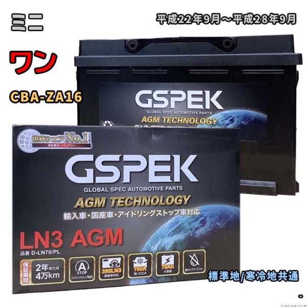 バッテリー GSPEK D-LN70/PL ミニ ワン CBA-ZA16 平成22年9月〜平成28年...