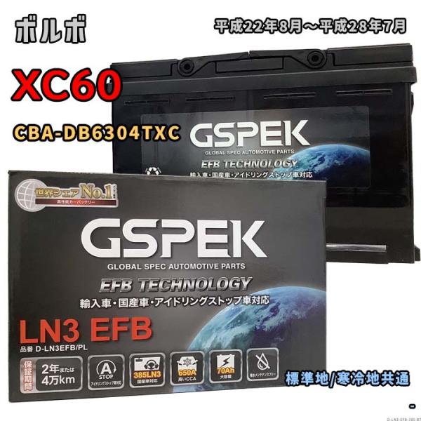 バッテリー GSPEK D-LN3EFB/PL ボルボ XC60 CBA-DB6304TXC 平成2...