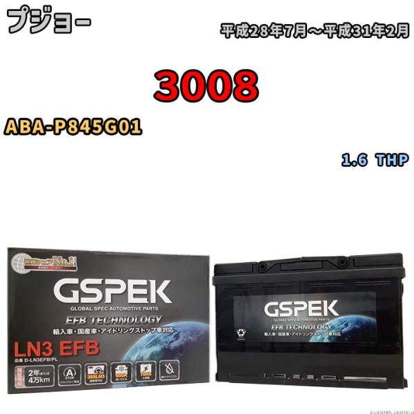 バッテリー デルコア GSPEK プジョー 3008 ABA-P845G01 1.6 THP D-L...