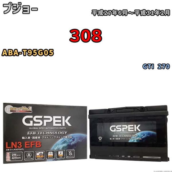 バッテリー デルコア GSPEK プジョー 308 ABA-T95G05 GTI 270 D-LN3...