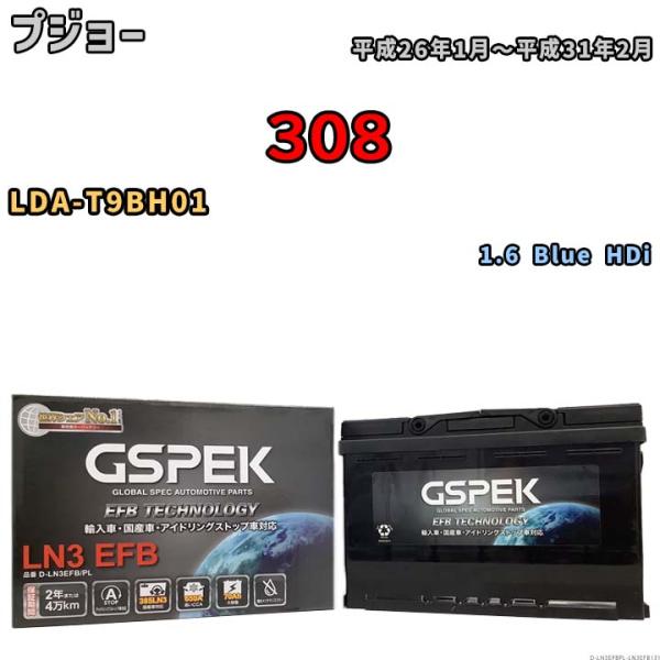 バッテリー デルコア GSPEK プジョー 308 LDA-T9BH01 1.6 Blue HDi ...