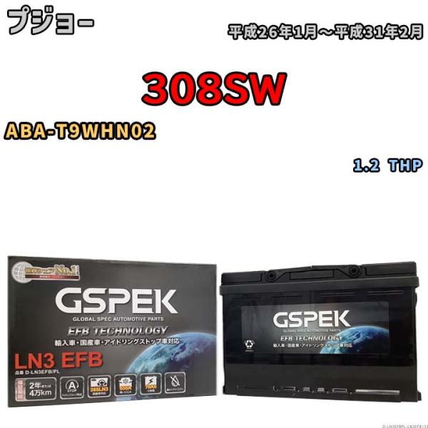 バッテリー デルコア GSPEK プジョー 308SW ABA-T9WHN02 1.2 THP D-...
