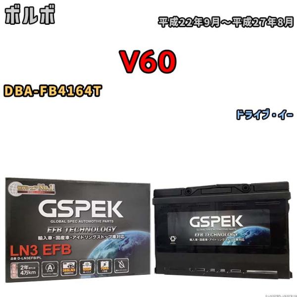 バッテリー デルコア GSPEK ボルボ V60 DBA-FB4164T ドライブ・イー D-LN3...