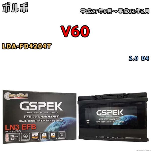バッテリー デルコア GSPEK ボルボ V60 LDA-FD4204T 2.0 D4 D-LN3E...