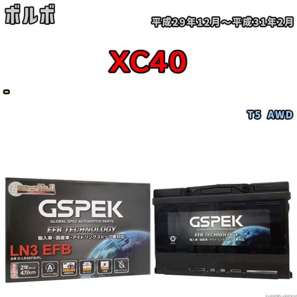 バッテリー デルコア GSPEK ボルボ XC40 - T5 AWD D-LN3EFB/PL