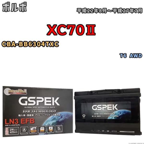 バッテリー デルコア GSPEK ボルボ XC70II CBA-BB6304TXC T6 AWD D...