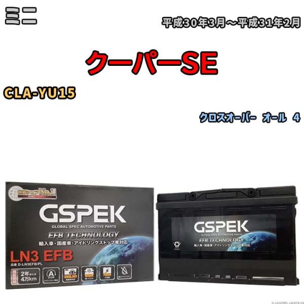 バッテリー デルコア GSPEK ミニ クーパーSE CLA-YU15 クロスオーバー オール 4 ...