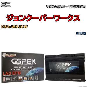 バッテリー デルコア GSPEK ミニ ジョンクーパーワークス DBA-WHJCW カブリオ D-LN3EFB/PL｜wacomjapan