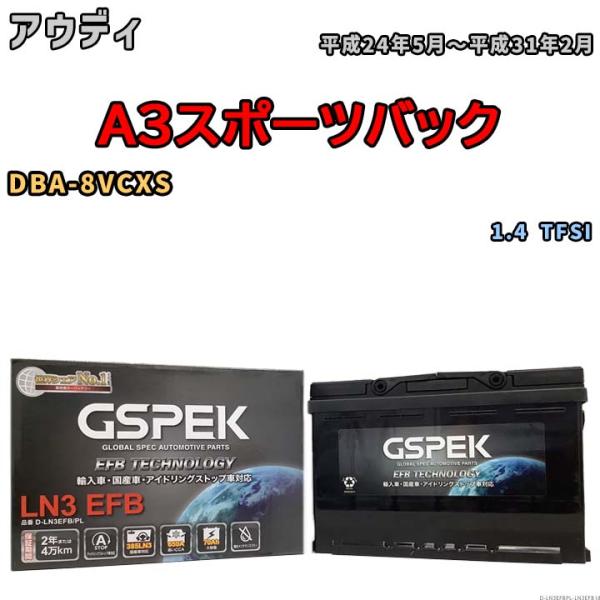バッテリー デルコア GSPEK アウディ A3スポーツバック DBA-8VCXS 1.4 TFSI...