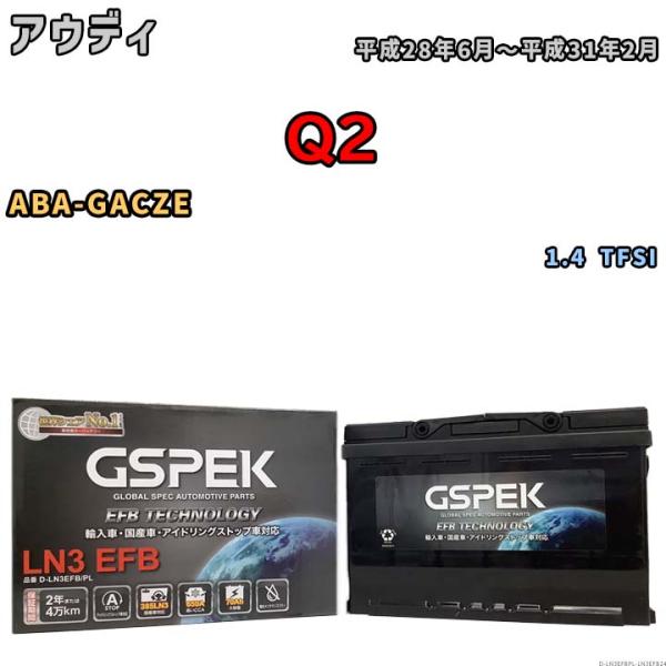 バッテリー デルコア GSPEK アウディ Q2 ABA-GACZE 1.4 TFSI D-LN3E...