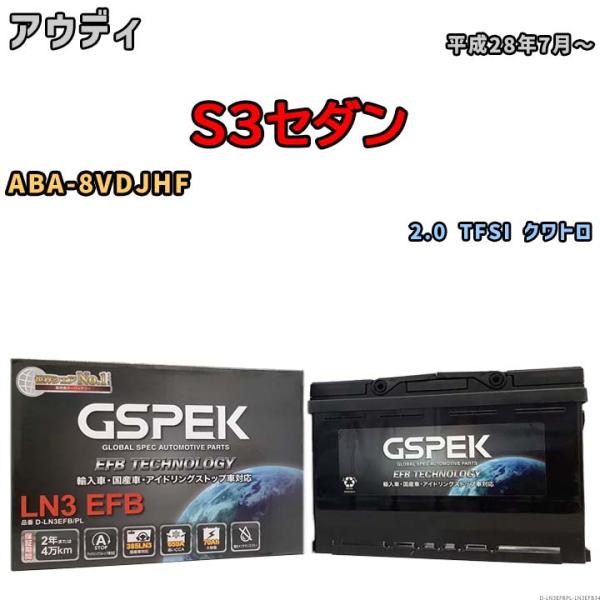 バッテリー デルコア GSPEK アウディ S3セダン ABA-8VDJHF 2.0 TFSI クワ...