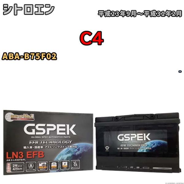 バッテリー デルコア GSPEK シトロエン C4 ABA-B75F02 - D-LN3EFB/PL