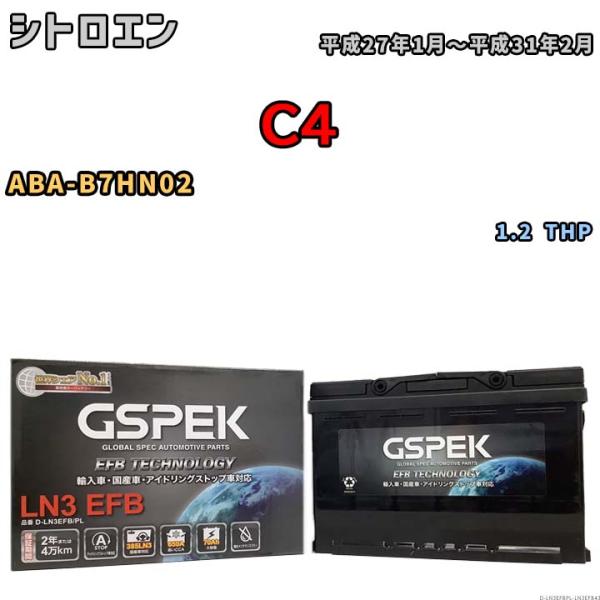 バッテリー デルコア GSPEK シトロエン C4 ABA-B7HN02 1.2 THP D-LN3...
