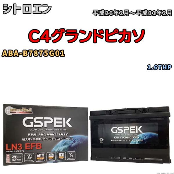 バッテリー デルコア GSPEK シトロエン C4グランドピカソ ABA-B7875G01 1.6T...