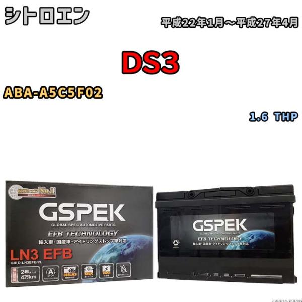 バッテリー デルコア GSPEK シトロエン DS3 ABA-A5C5F02 1.6 THP D-L...