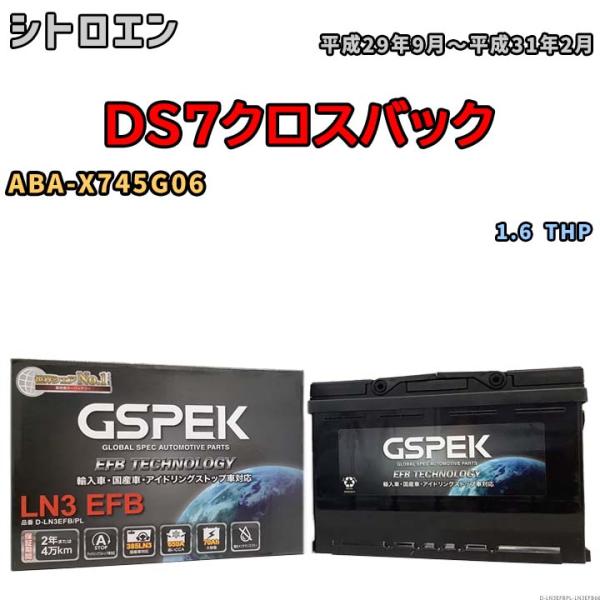 バッテリー デルコア GSPEK シトロエン DS7クロスバック ABA-X745G06  1.6 ...