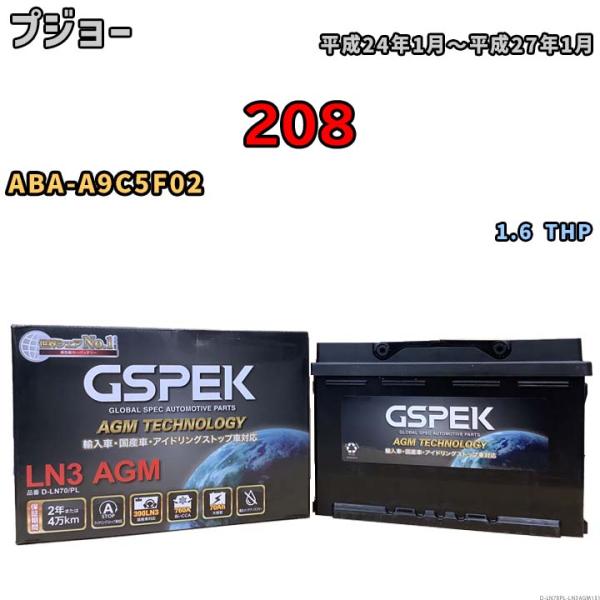 バッテリー デルコア GSPEK プジョー 208 ABA-A9C5F02 1.6 THP D-LN...