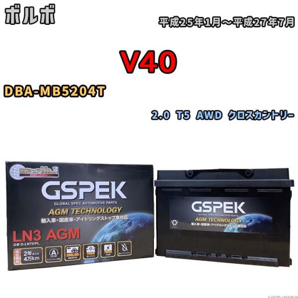 バッテリー デルコア GSPEK ボルボ V40 DBA-MB5204T 2.0 T5 AWD クロ...