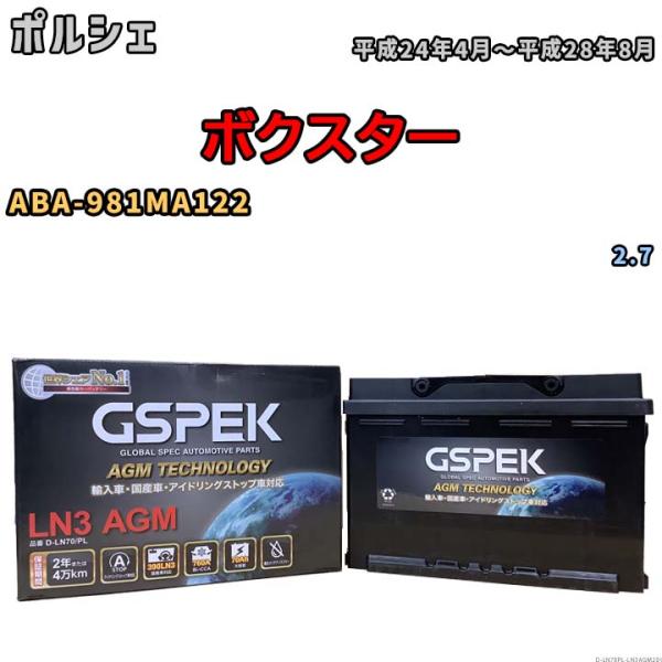 バッテリー デルコア GSPEK ポルシェ ボクスター ABA-981MA122 2.7 D-LN7...