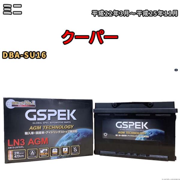 バッテリー デルコア GSPEK ミニ クーパー DBA-SU16 - D-LN70/PL