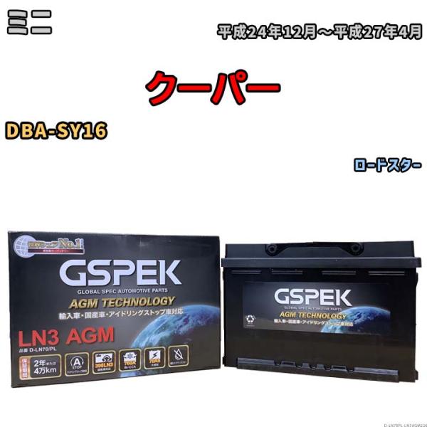 バッテリー デルコア GSPEK ミニ クーパー DBA-SY16 - D-LN70/PL