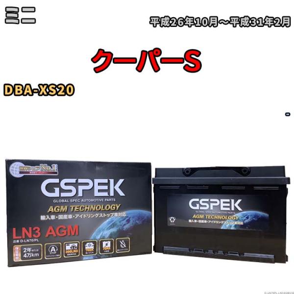 バッテリー デルコア GSPEK ミニ クーパーS DBA-XS20 - D-LN70/PL