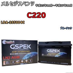 バッテリー デルコア GSPEK メルセデスベンツ C220 LDA-205004C - D-LN70/PL｜wacomjapan