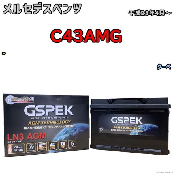 バッテリー デルコア GSPEK メルセデスベンツ C43AMG - - D-LN70/PL