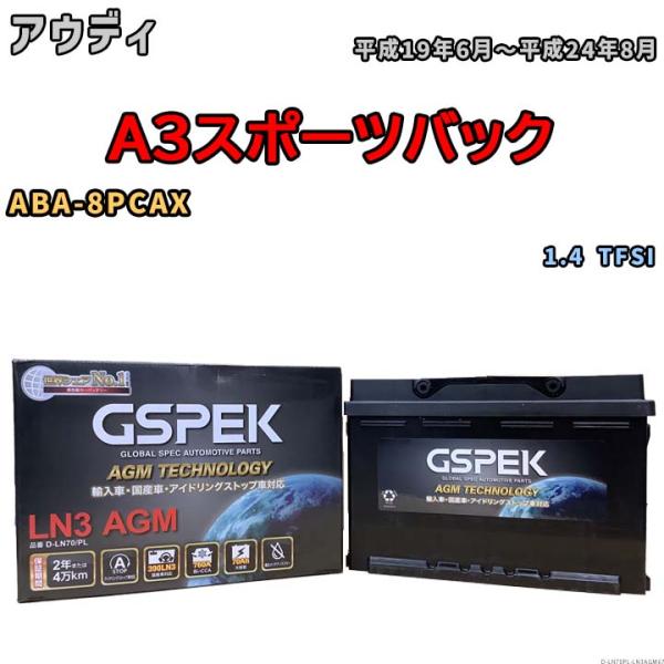 バッテリー デルコア GSPEK アウディ A3スポーツバック ABA-8PCAX 1.4 TFSI...