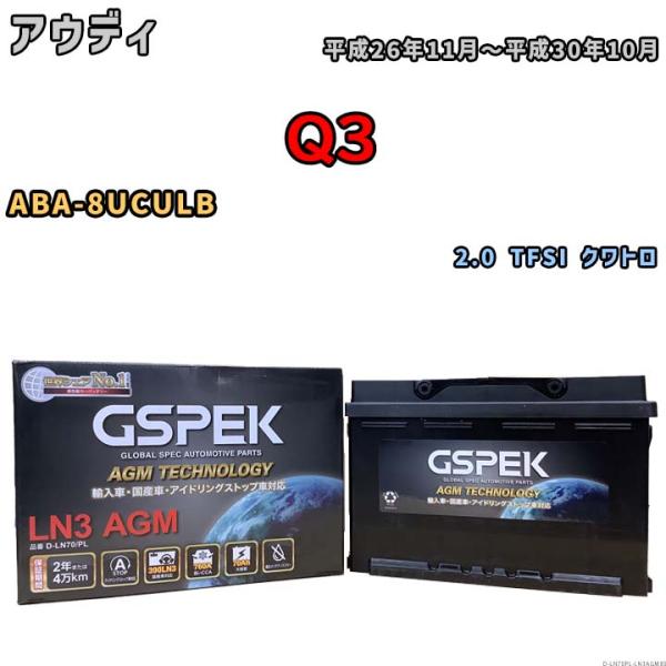 バッテリー デルコア GSPEK アウディ Q3 ABA-8UCULB 2.0 TFSI クワトロ ...