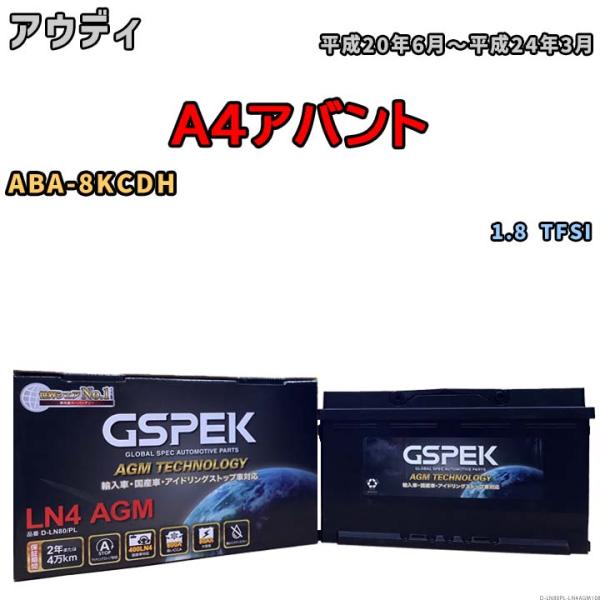 バッテリー デルコア GSPEK アウディ A4アバント ABA-8KCDH 1.8 TFSI D-...