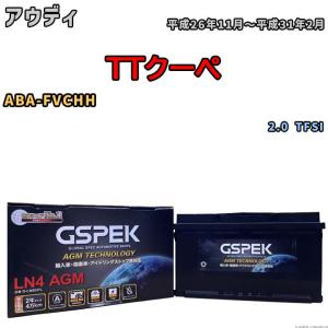 バッテリー デルコア GSPEK アウディ TTクーペ ABA-FVCHH 2.0 TFSI D-LN80/PL｜wacomjapan