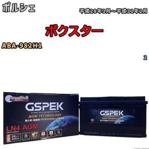 バッテリー デルコア GSPEK ポルシェ ボクスター ABA-982H1 2 D-LN80/PL｜wacomjapan