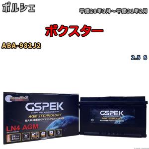 バッテリー デルコア GSPEK ポルシェ ボクスター ABA-982J2 2.5 S D-LN80/PL｜wacomjapan