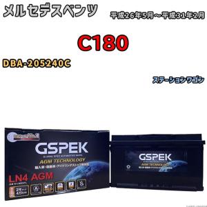 バッテリー デルコア GSPEK メルセデスベンツ C180 DBA-205240C ステーションワゴン D-LN80/PL｜wacomjapan