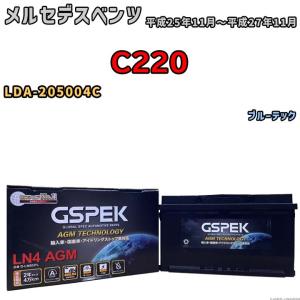 バッテリー デルコア GSPEK メルセデスベンツ C220 LDA-205004C ブルーテック D-LN80/PL｜wacomjapan