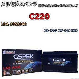 バッテリー デルコア GSPEK メルセデスベンツ C220 LDA-205204C ブルーテック ステーションワゴン D-LN80/PL｜wacomjapan