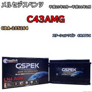 バッテリー デルコア GSPEK メルセデスベンツ C43AMG CBA-205264 ステーションワゴン 4MATIC D-LN80/PL｜wacomjapan