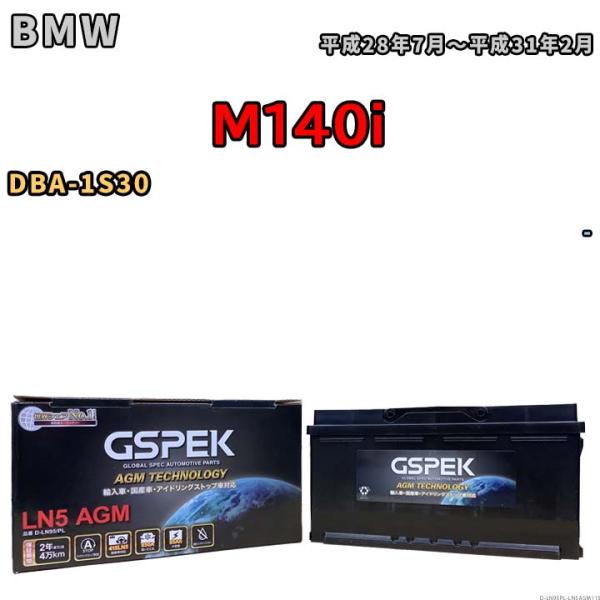 バッテリー デルコア GSPEK BMW M140i DBA-1S30 - D-LN95/PL