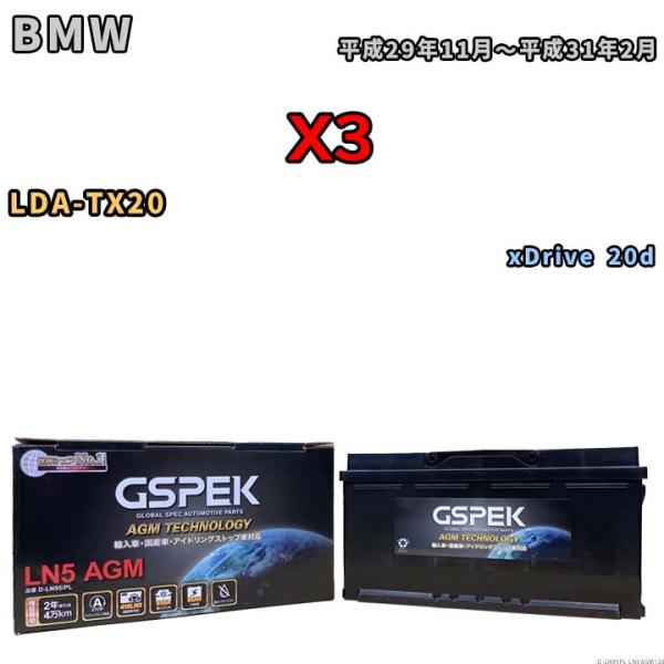 バッテリー デルコア GSPEK BMW X3 LDA-TX20 xDrive 20d  D-LN9...